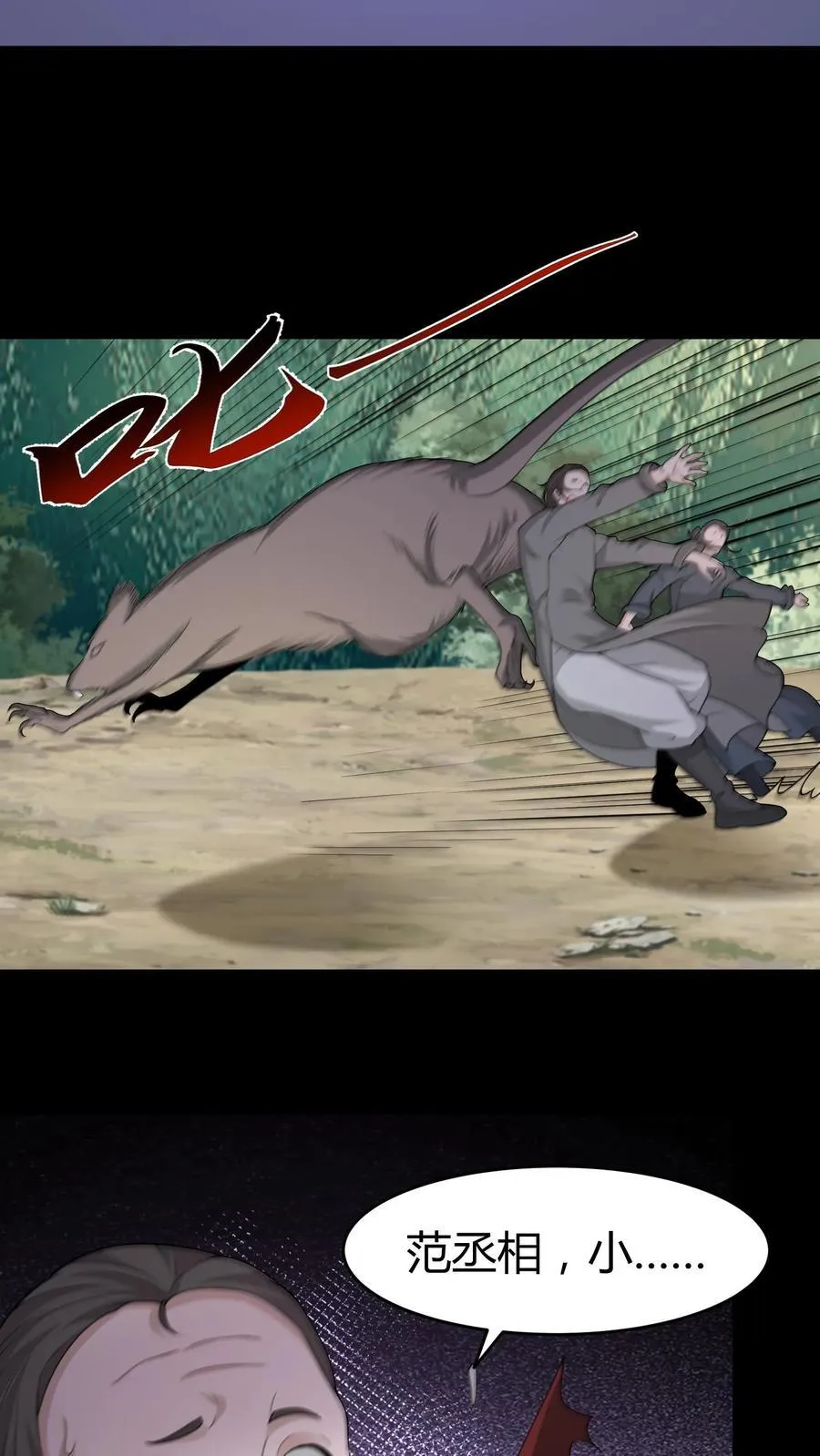 第583话 江山代有才人出 第4页