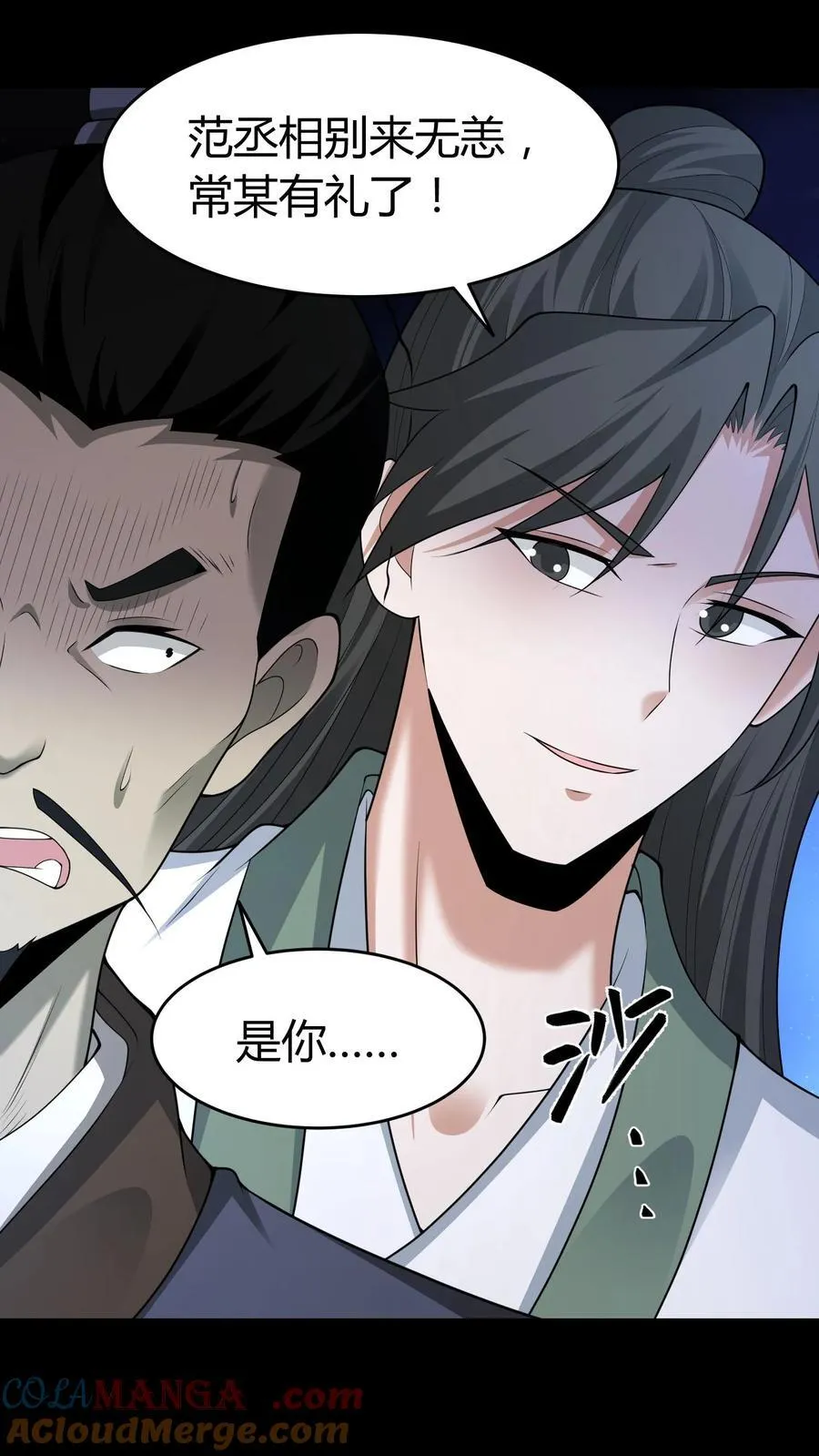 第583话 江山代有才人出 第7页