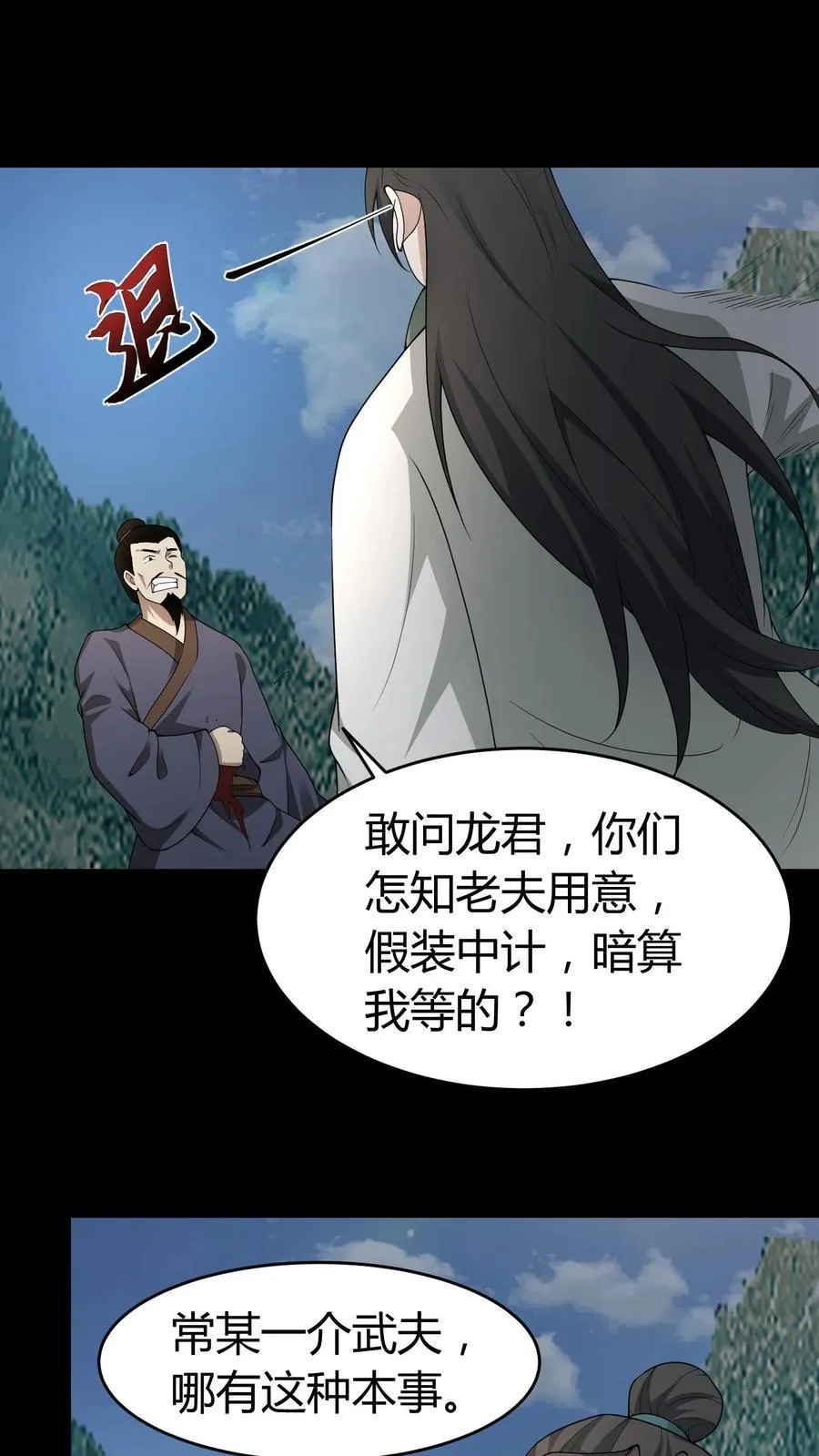 第583话 江山代有才人出 第8页