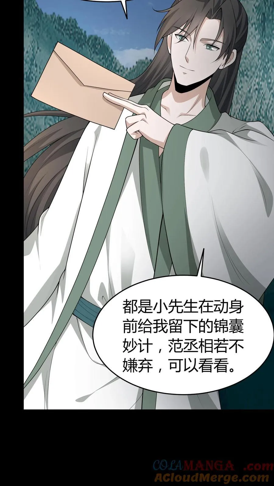 第583话 江山代有才人出 第9页