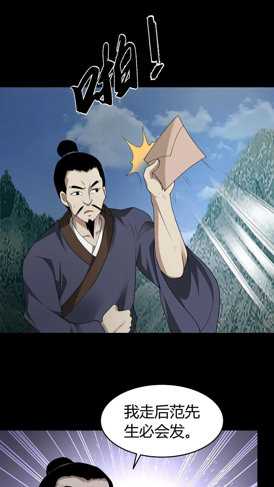 第583话 江山代有才人出 第10页