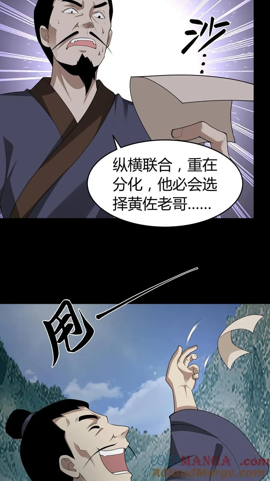 第583话 江山代有才人出 第11页