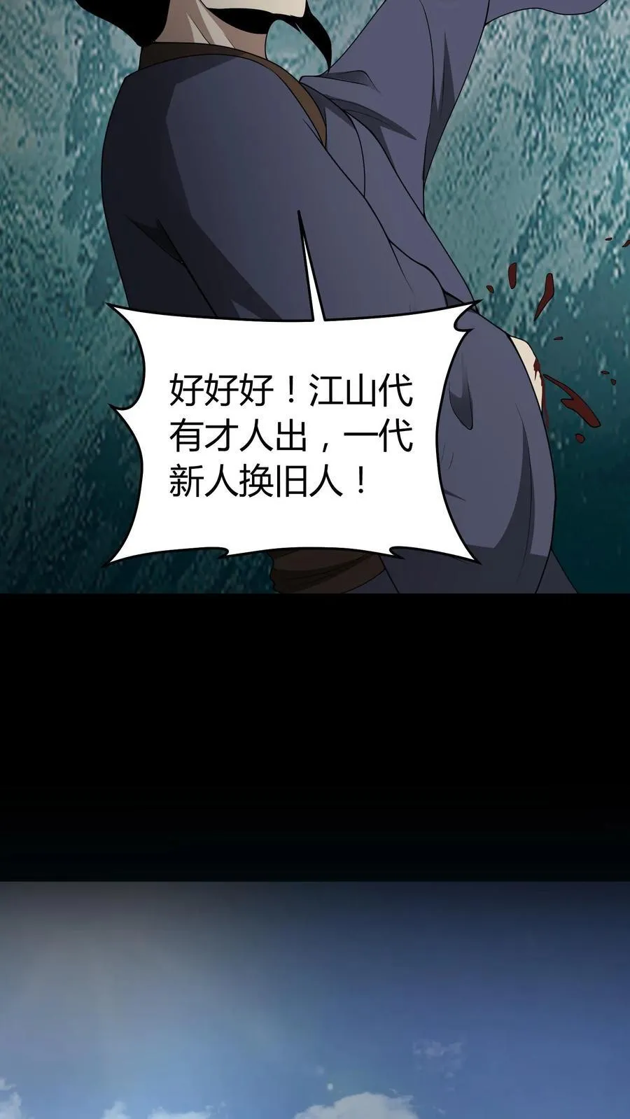 第583话 江山代有才人出 第12页