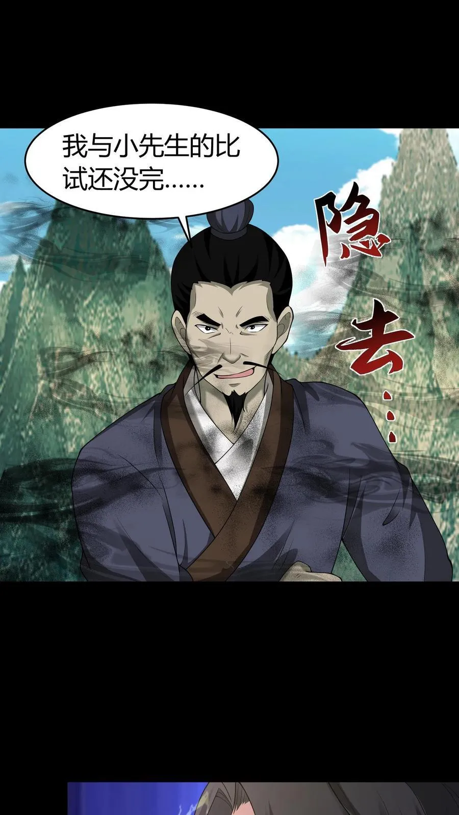 第583话 江山代有才人出 第14页