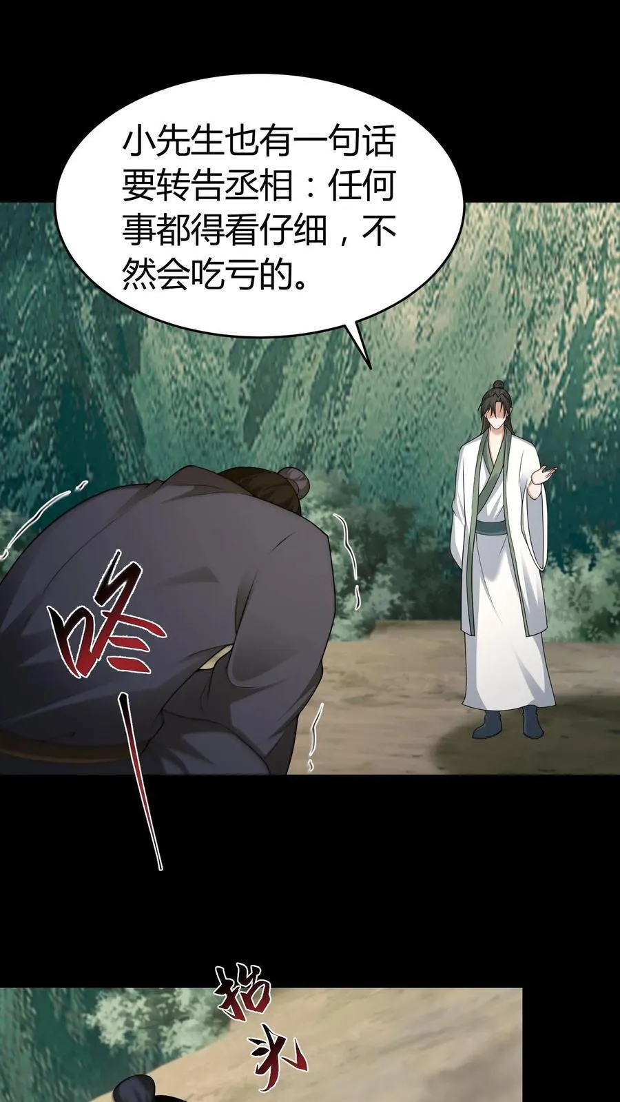 第584话 皆大欢喜 第2页