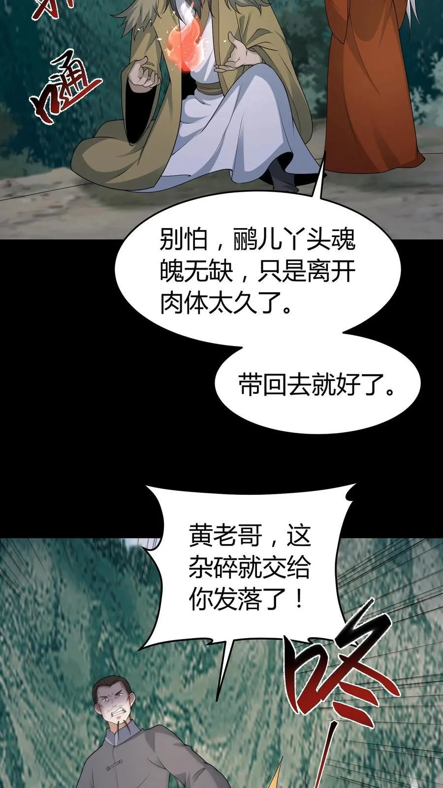 第584话 皆大欢喜 第10页