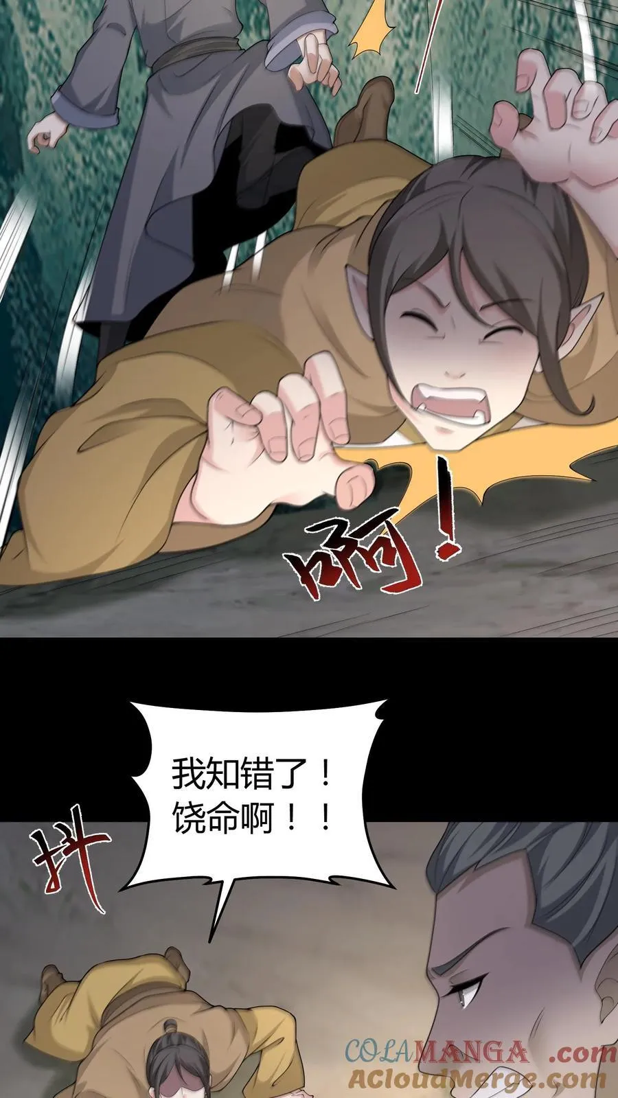 第584话 皆大欢喜 第11页
