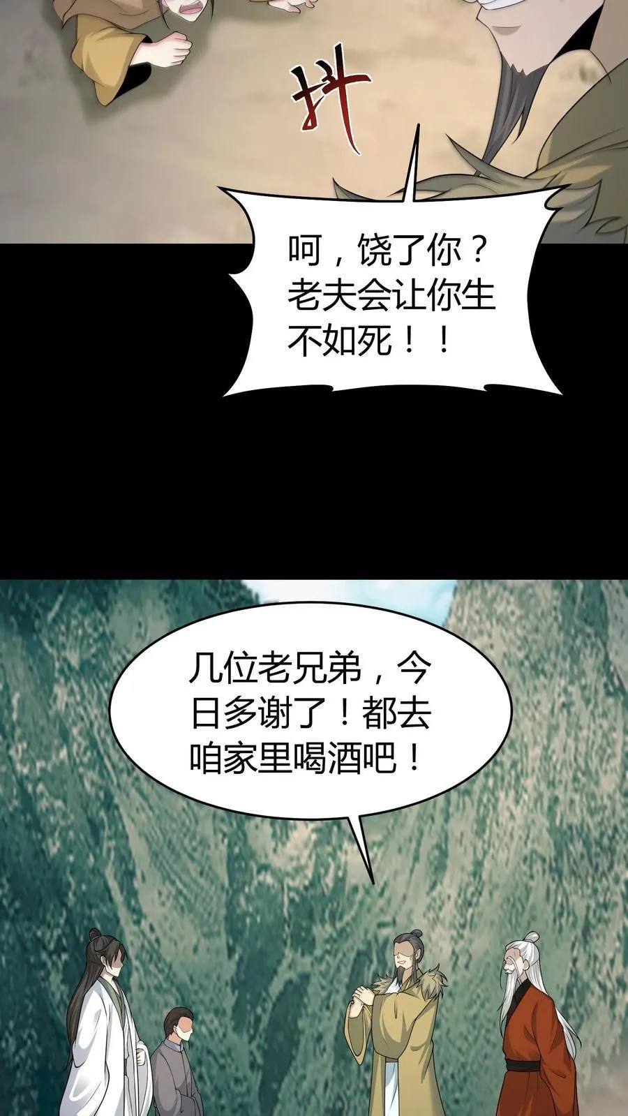 第584话 皆大欢喜 第12页