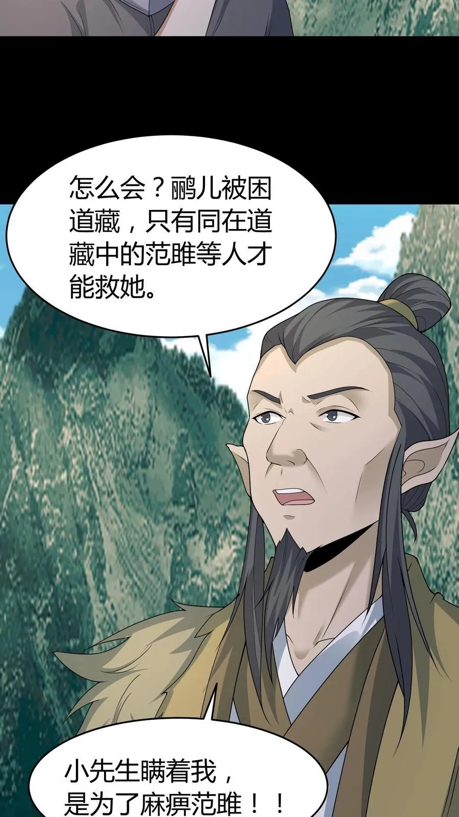 第584话 皆大欢喜 第14页