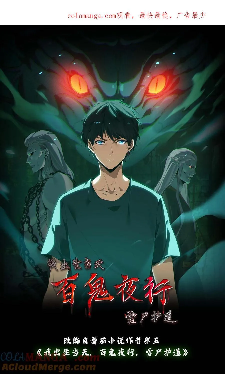 第585话 东方鬼帝 第1页