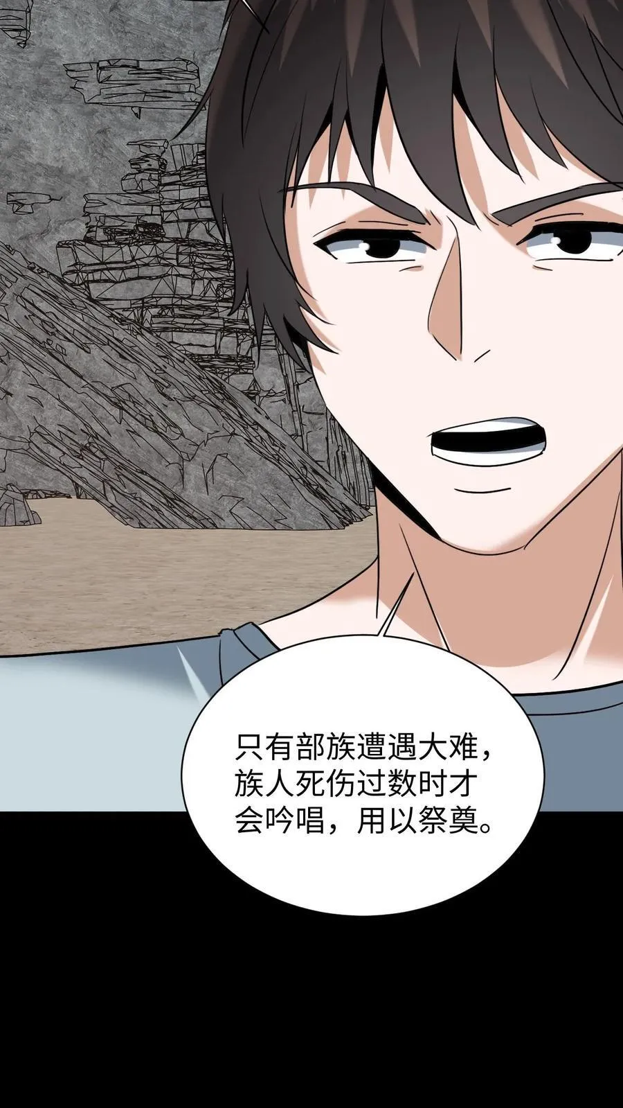 第585话 东方鬼帝 第18页