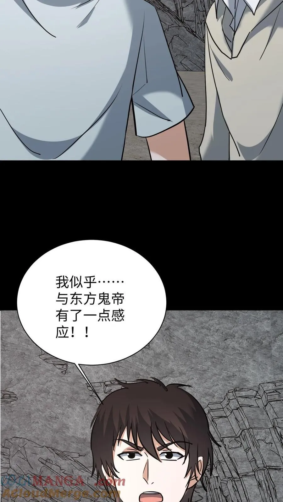 第585话 东方鬼帝 第27页