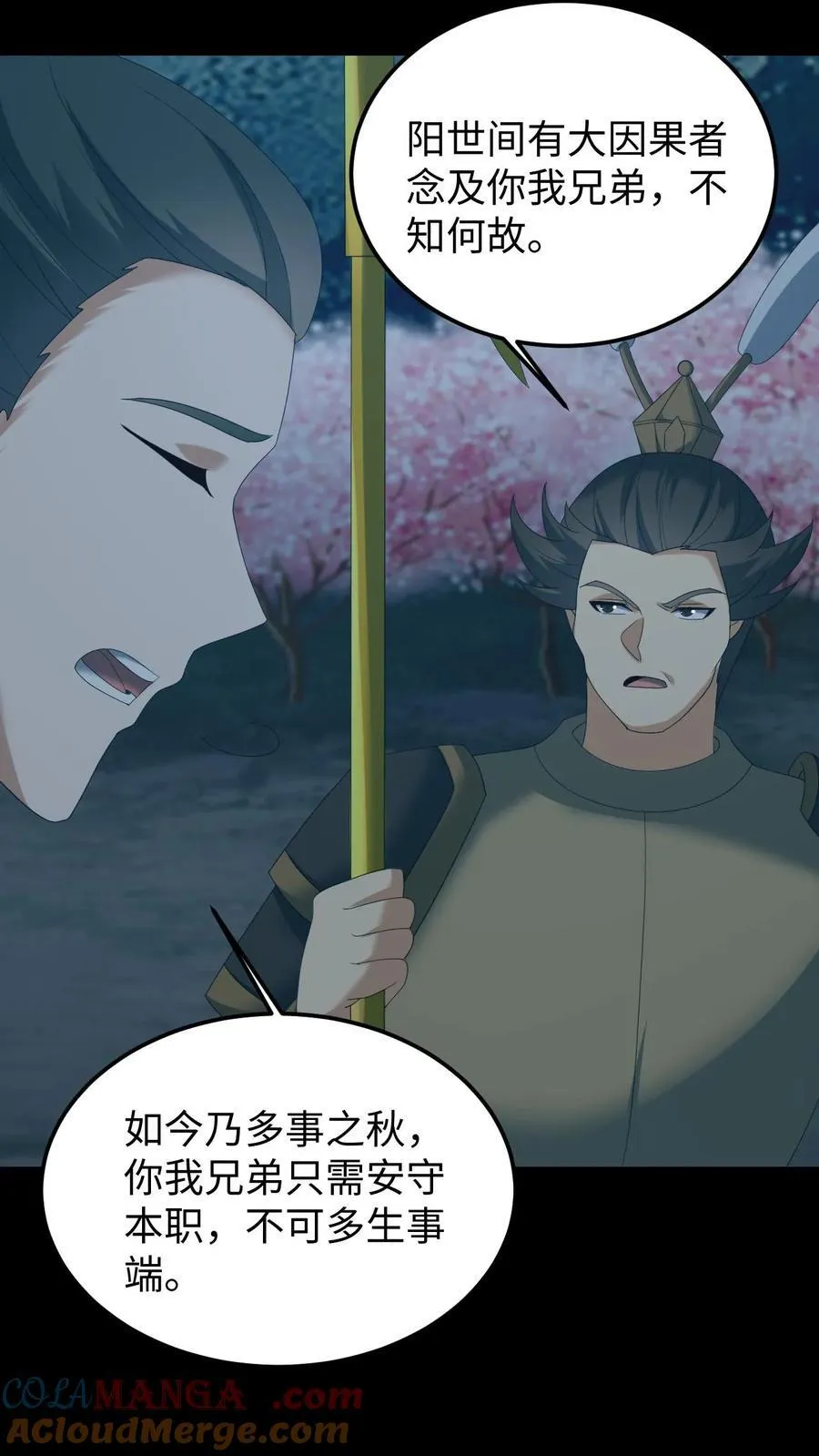 第586话 多事之秋 第7页