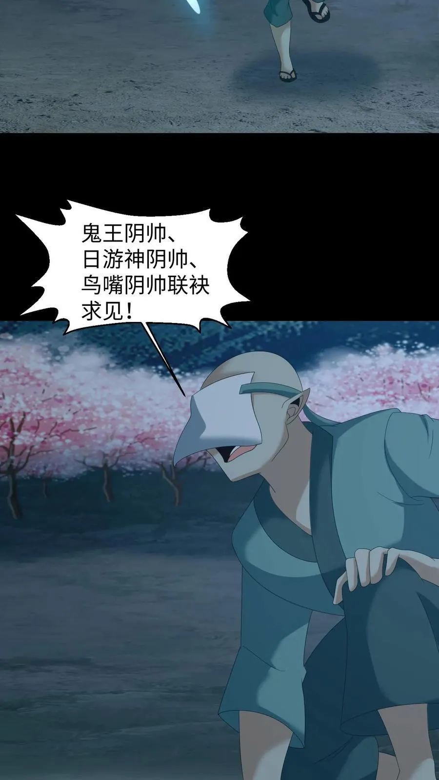 第586话 多事之秋 第16页