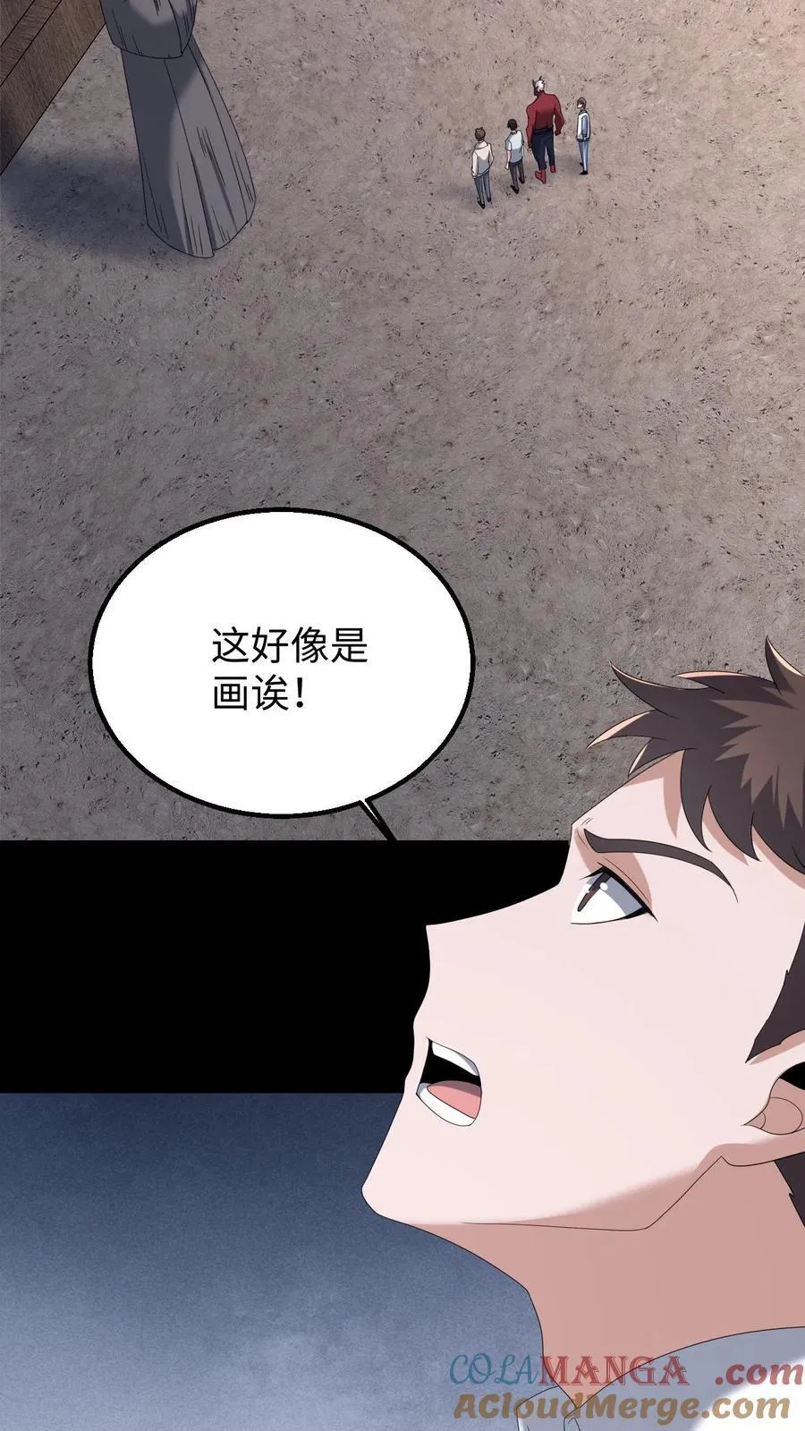 第586话 多事之秋 第23页