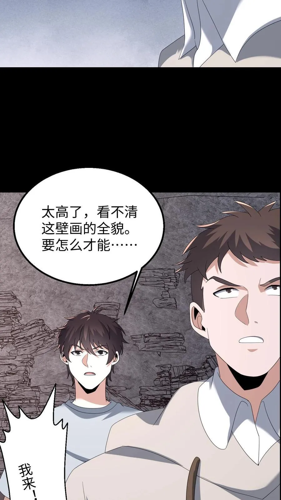 第586话 多事之秋 第24页