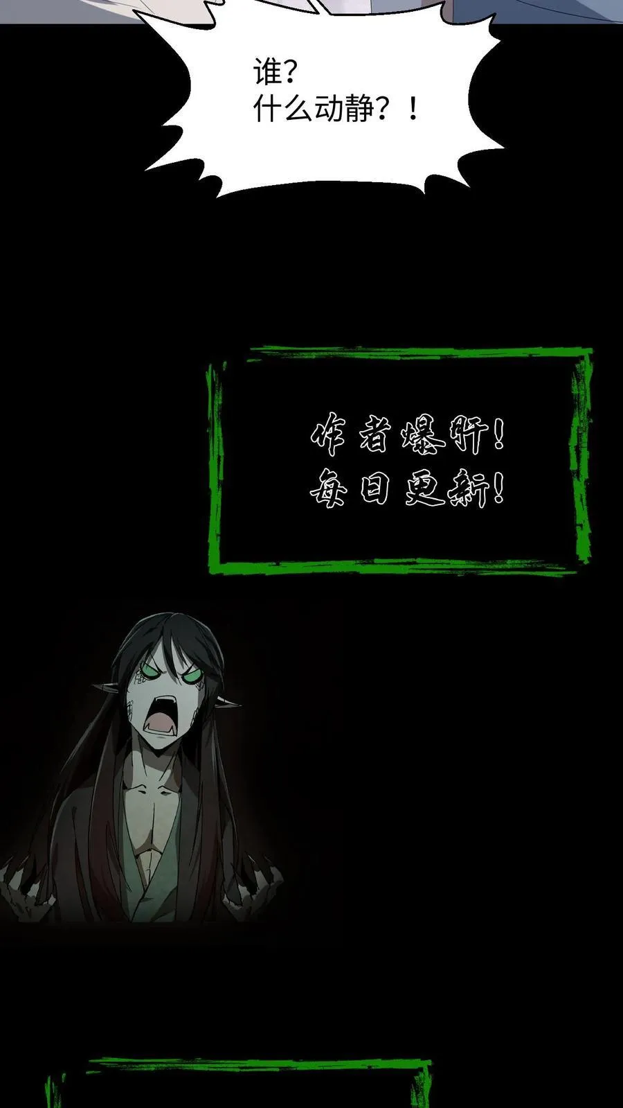 第586话 多事之秋 第26页