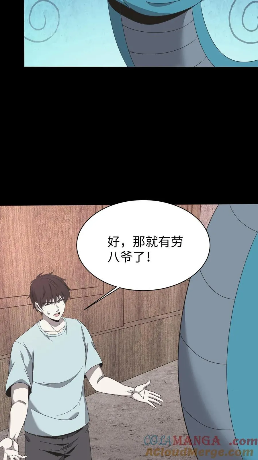第587话 尸山 第9页