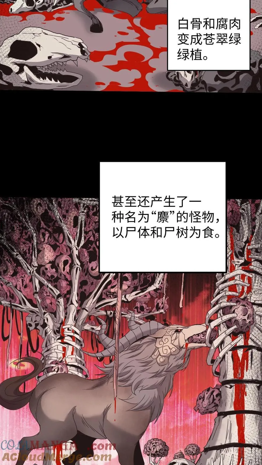 第587话 尸山 第29页