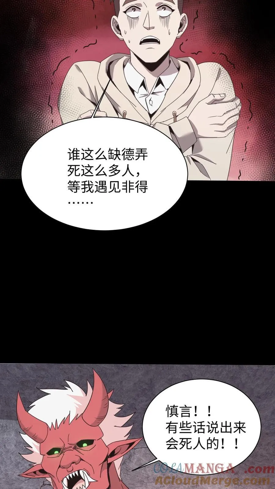 第587话 尸山 第31页