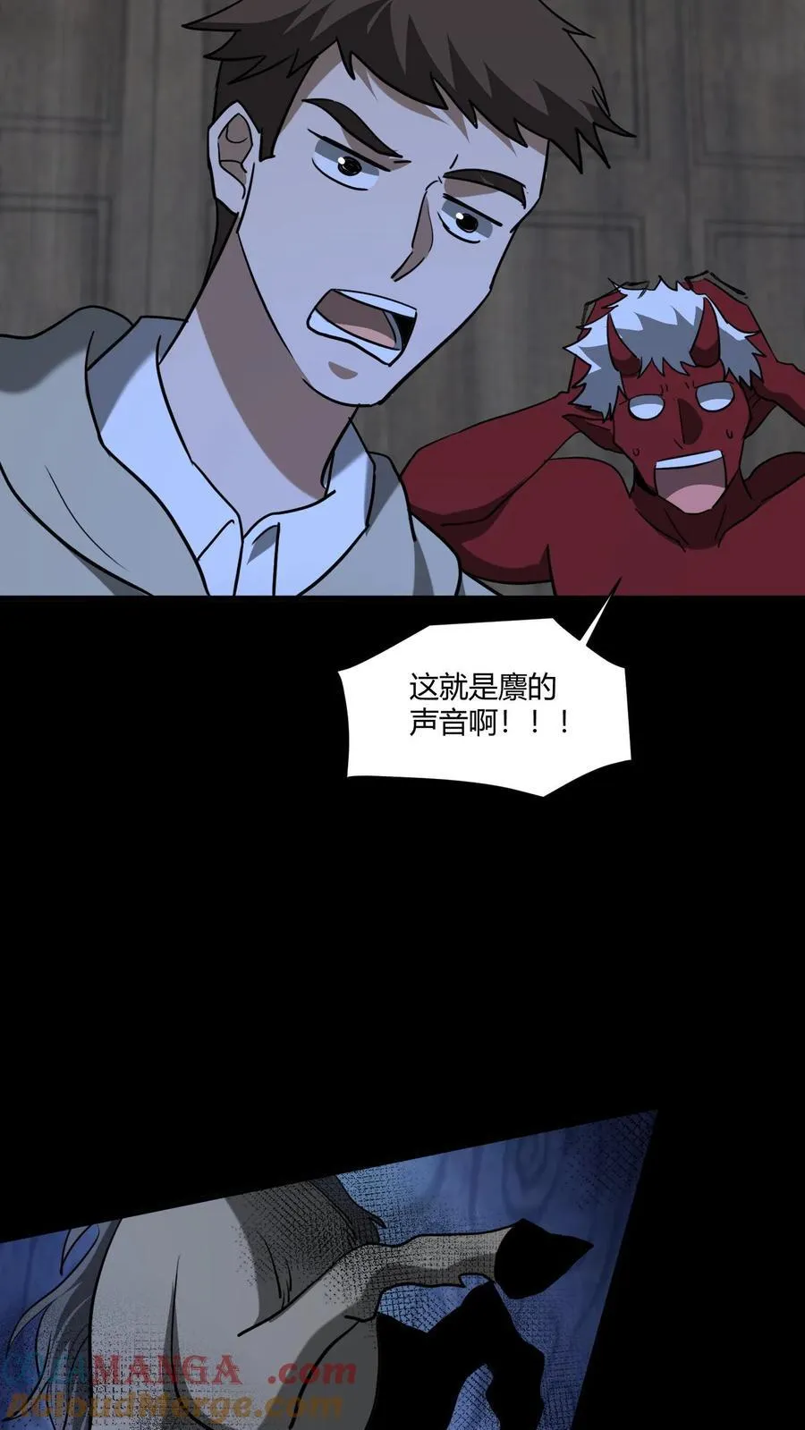 第588话 麖 第15页