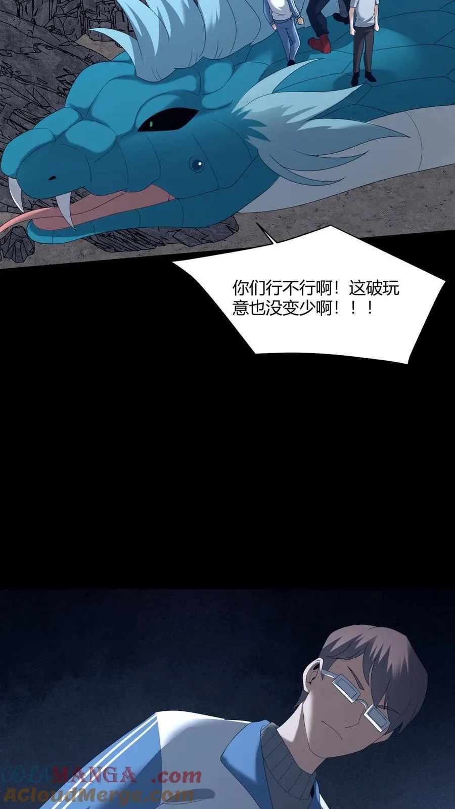 第589话 尸行天下 第27页