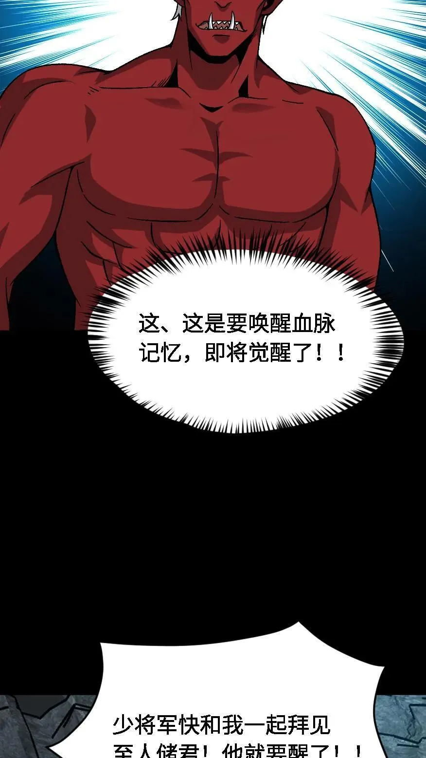 第590话 觉醒 第8页