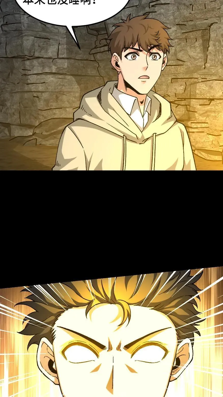 第590话 觉醒 第10页