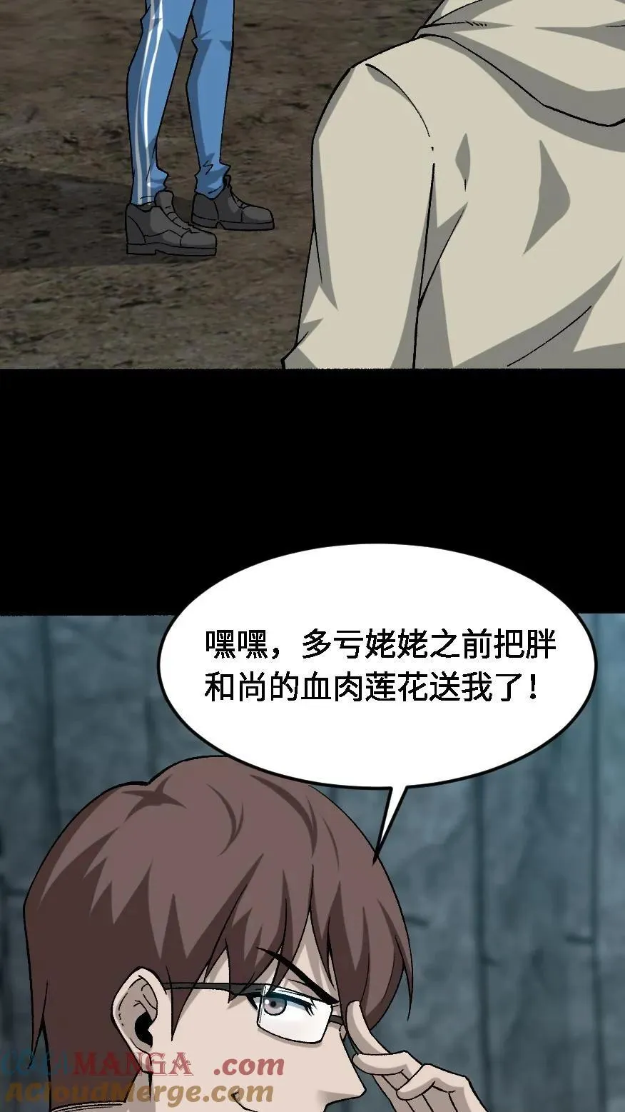 第590话 觉醒 第33页