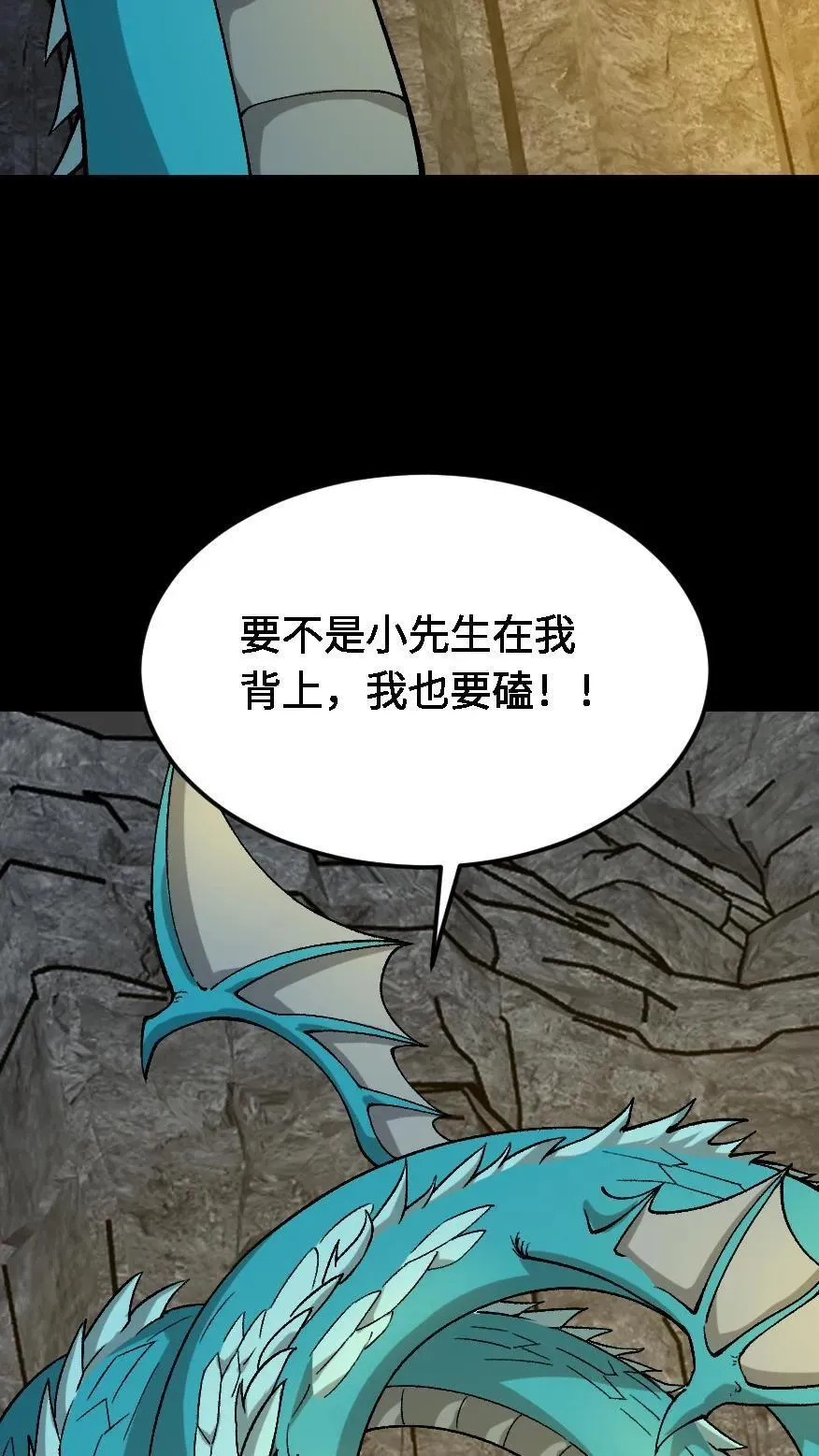 第591话 号令乾坤 第6页