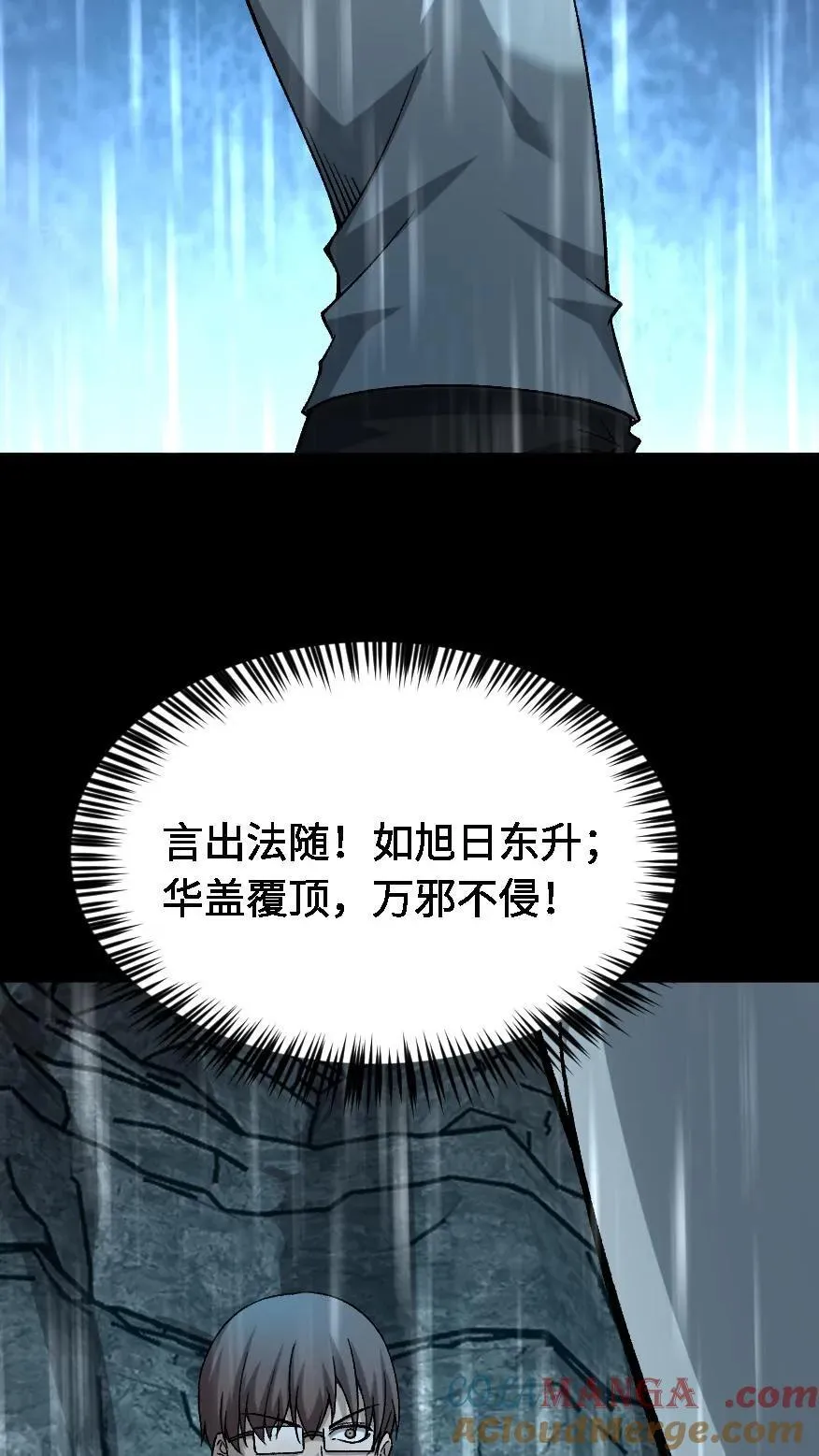第591话 号令乾坤 第31页