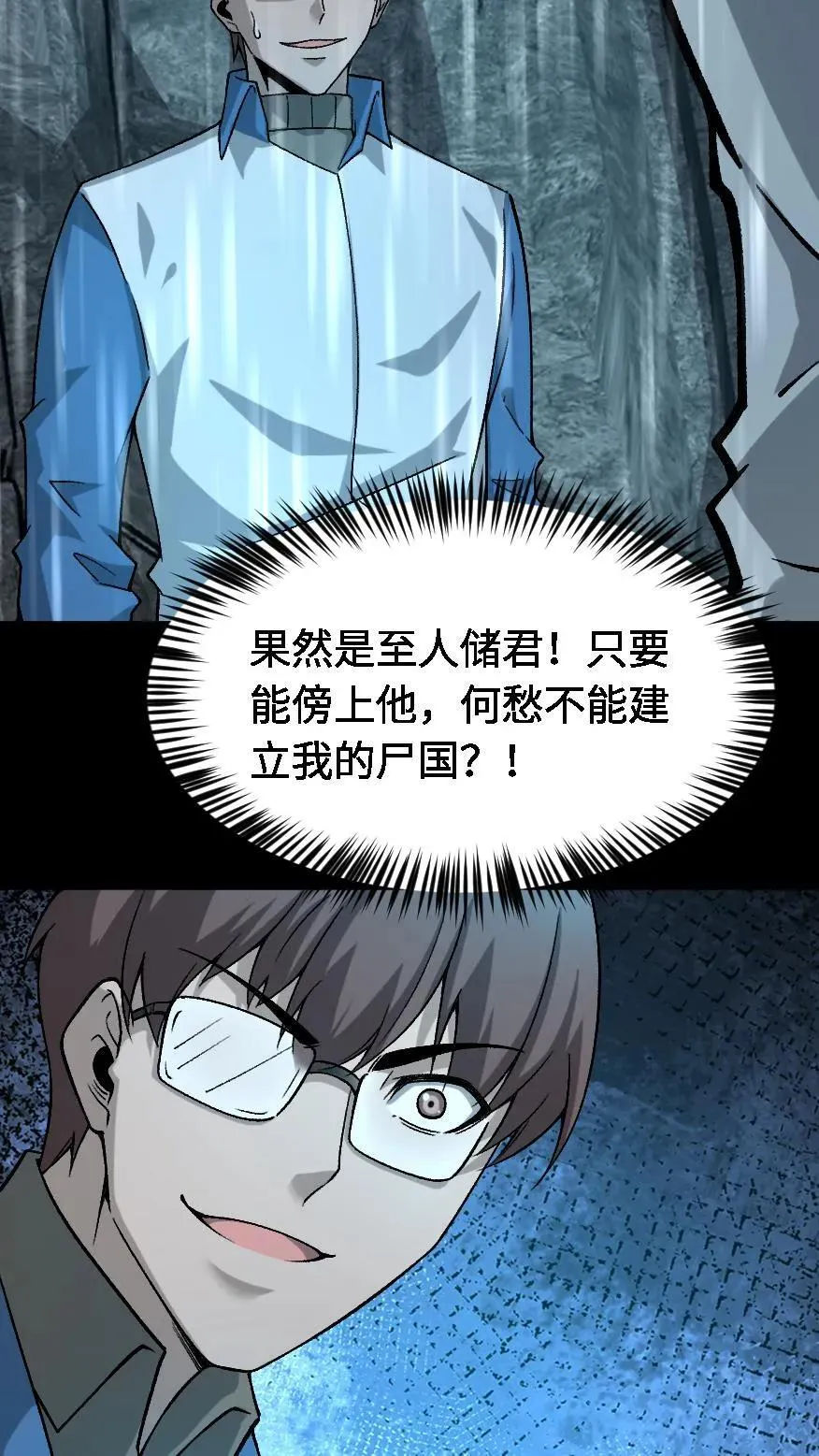 第591话 号令乾坤 第32页