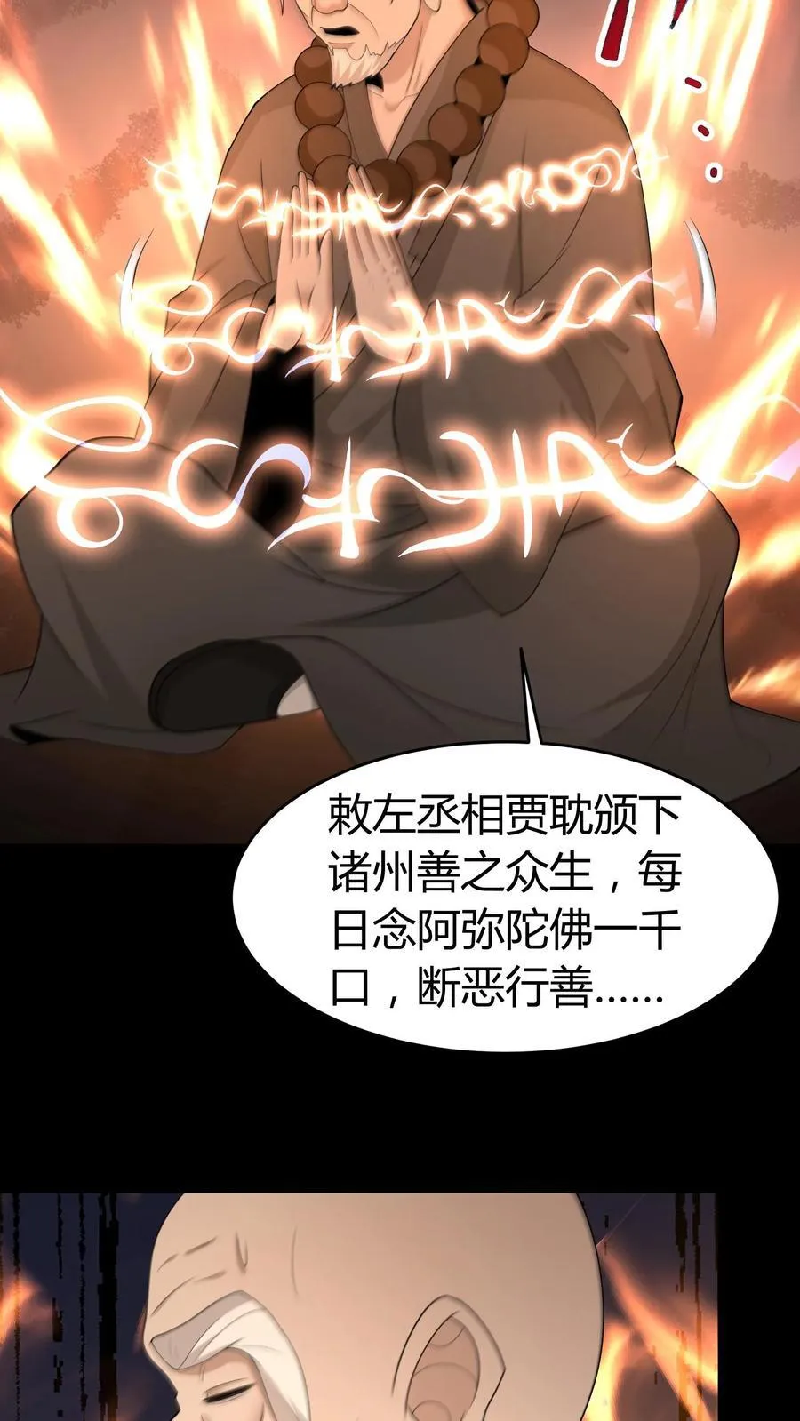 第593话 劝善经 第16页