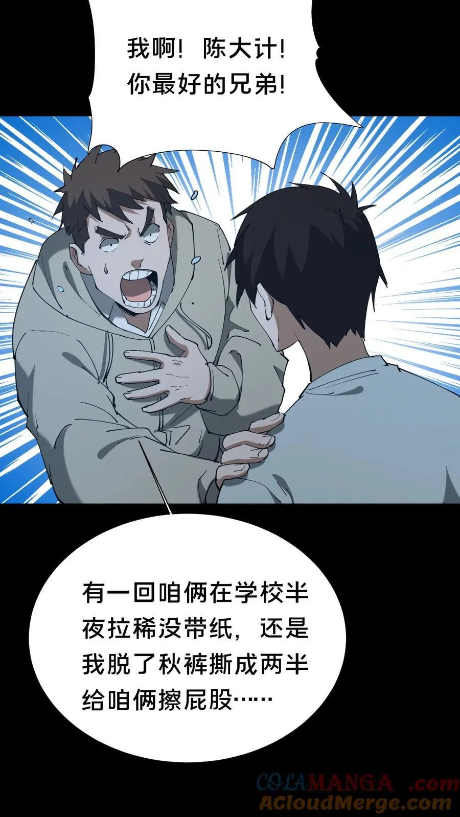 第595话 最好的兄弟 第5页