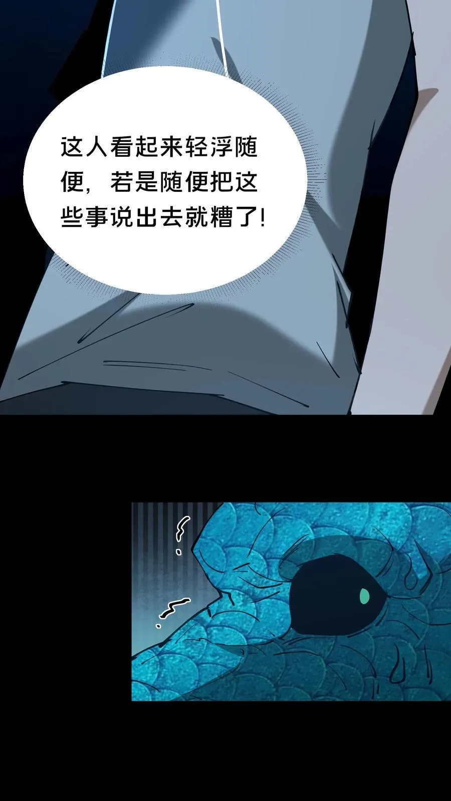 第595话 最好的兄弟 第8页