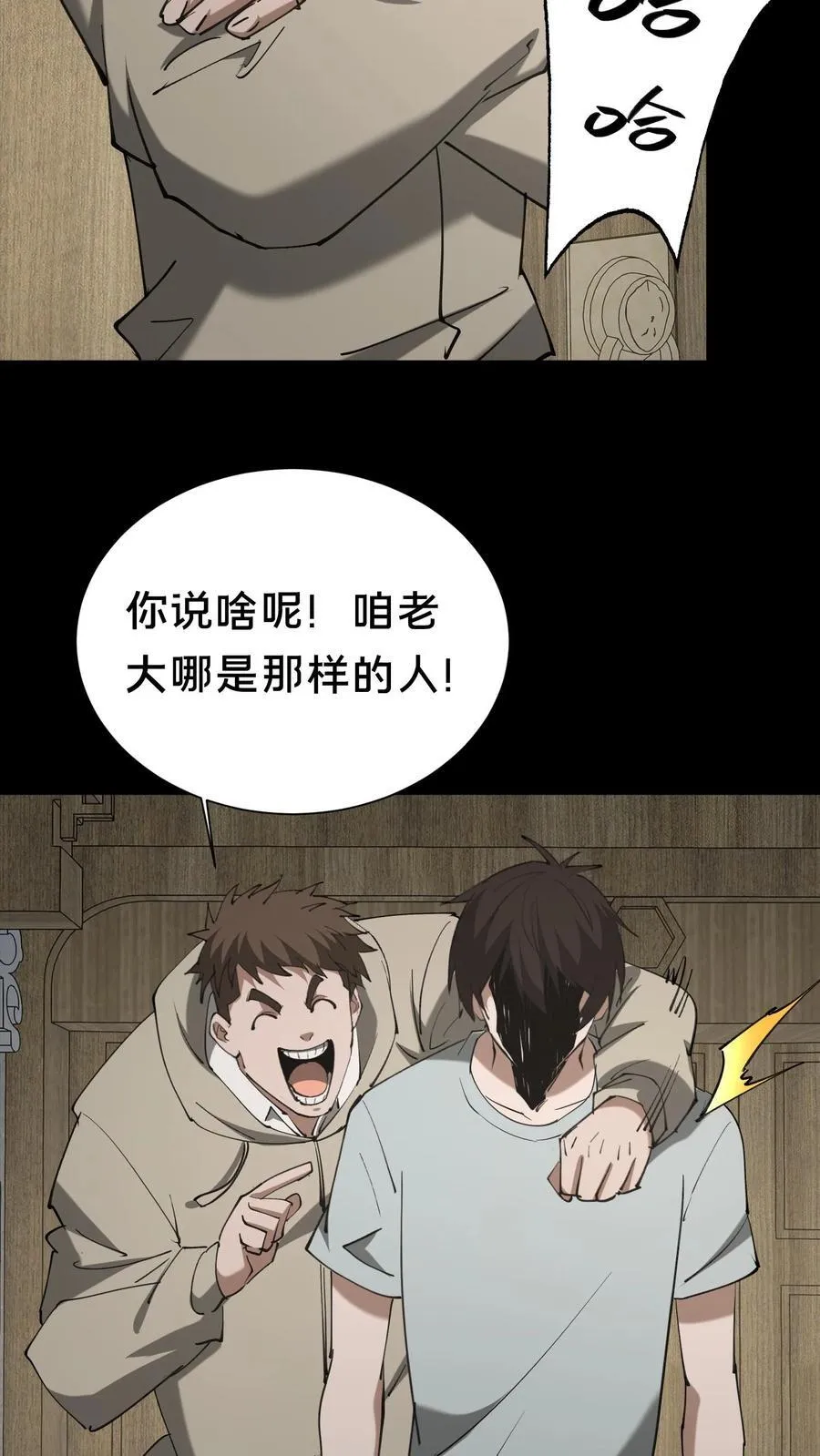 第595话 最好的兄弟 第12页