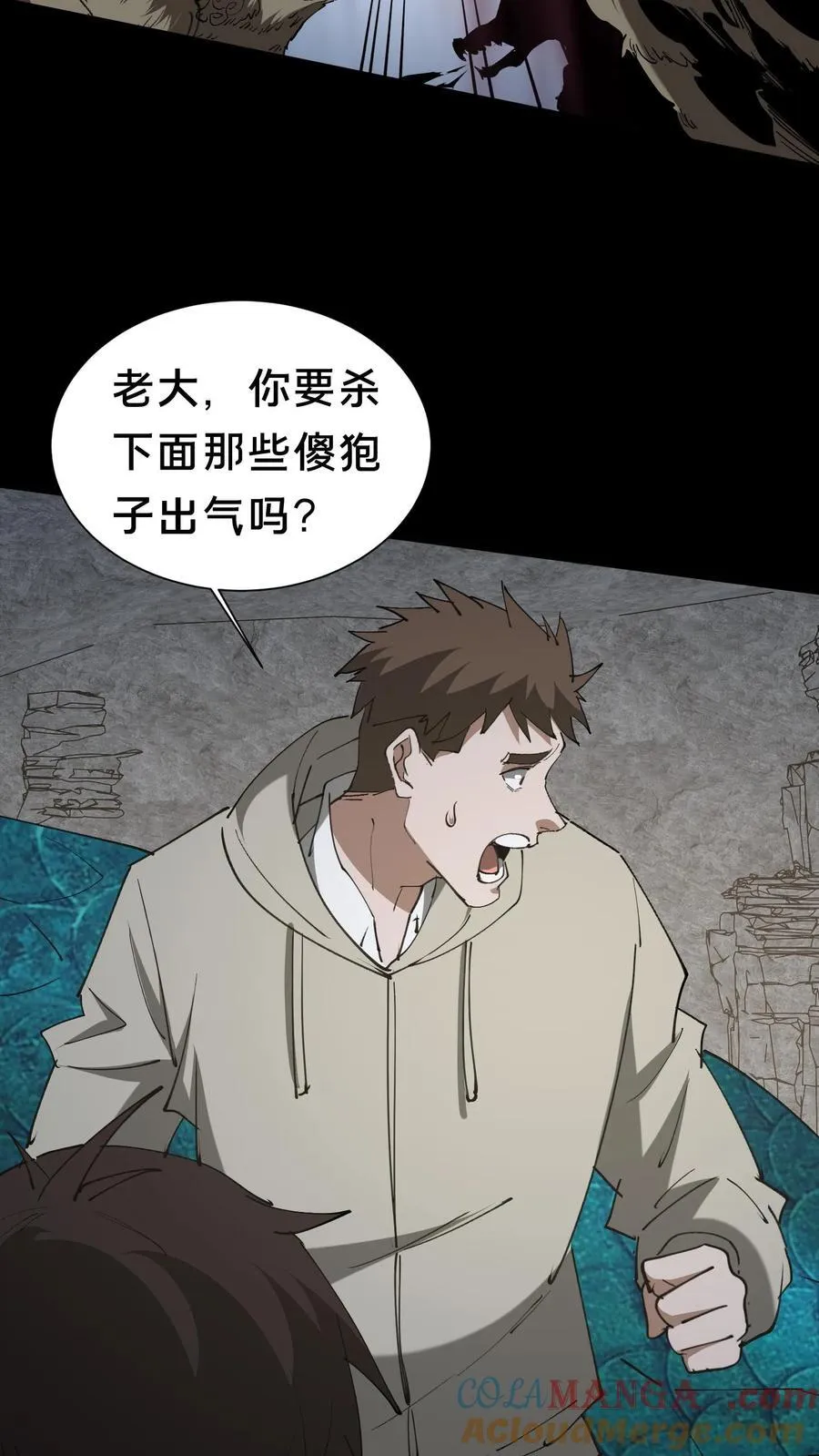 第595话 最好的兄弟 第21页