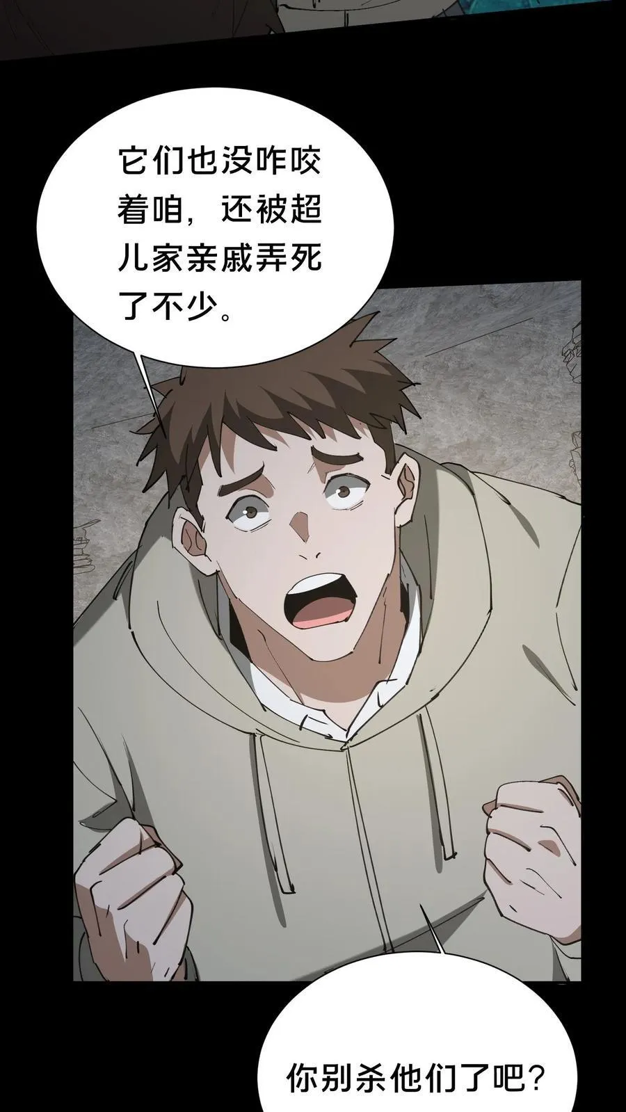 第595话 最好的兄弟 第22页