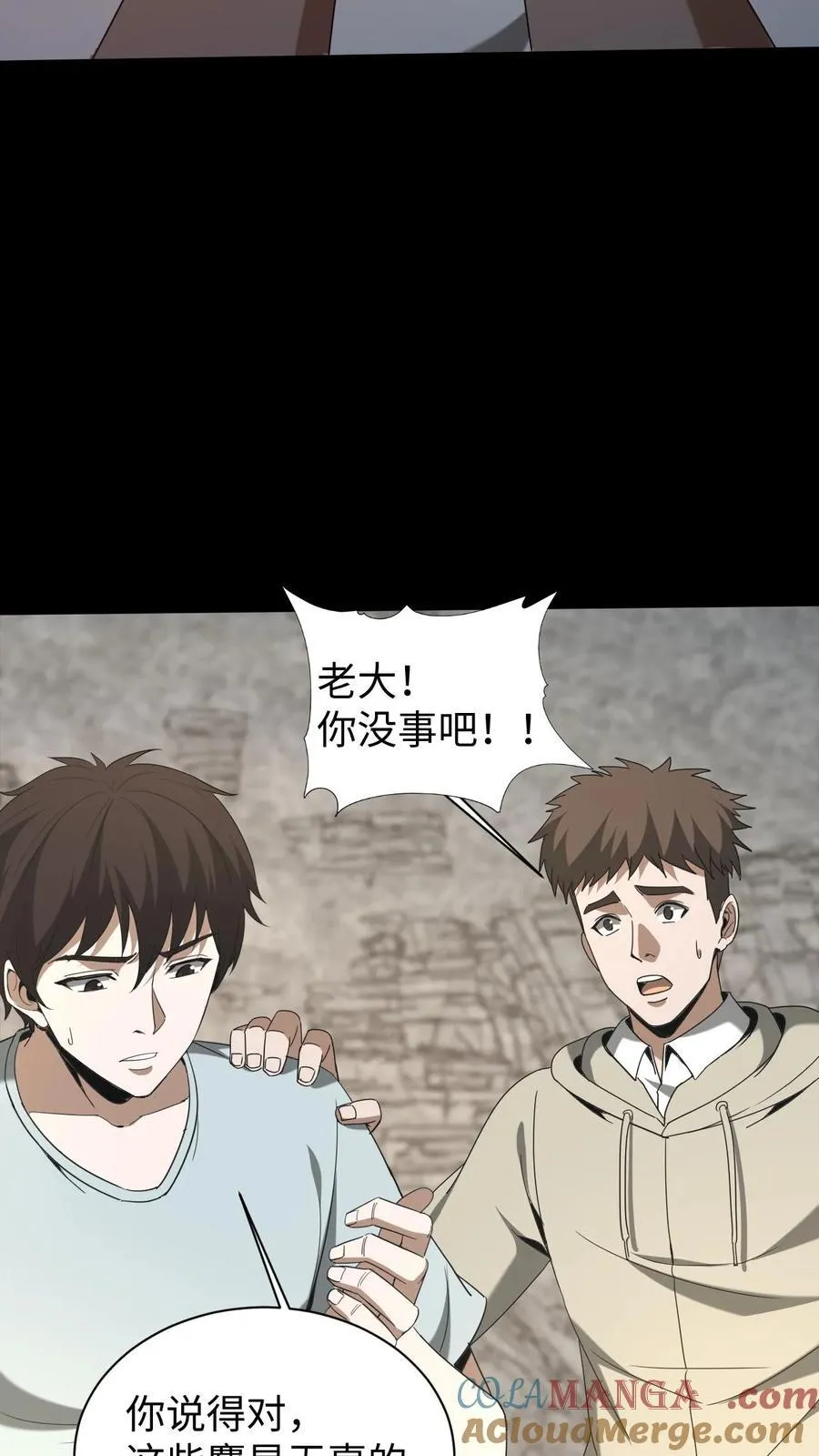 第596话 成魔 第3页
