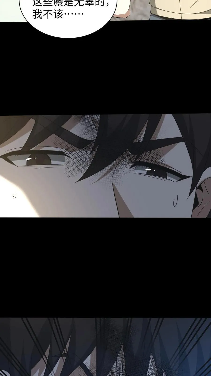 第596话 成魔 第4页