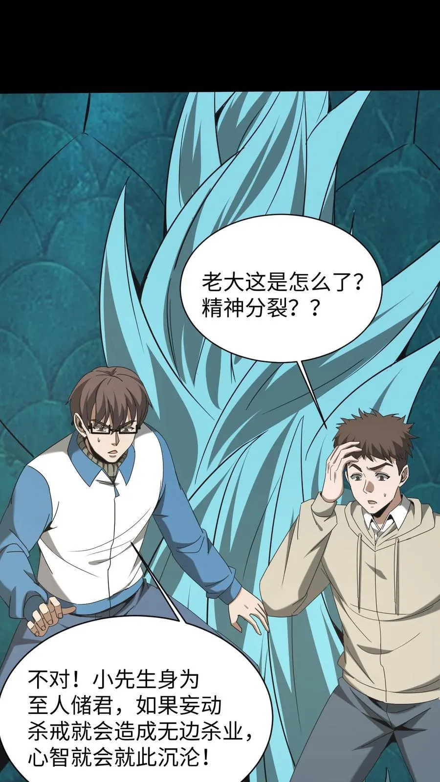 第596话 成魔 第6页