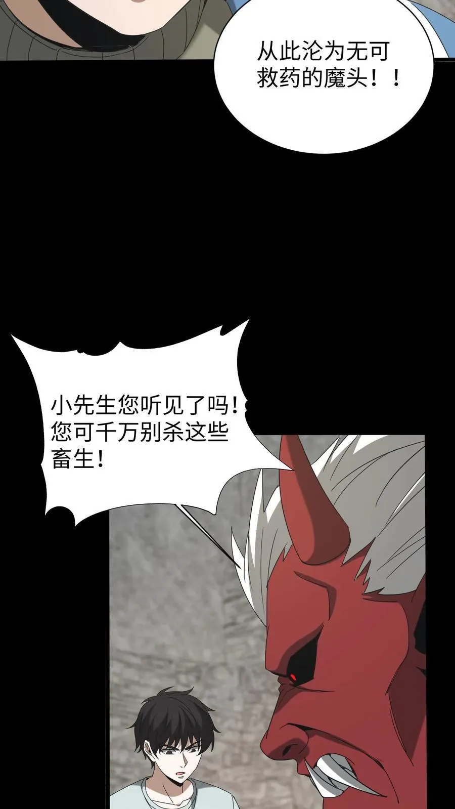 第596话 成魔 第8页