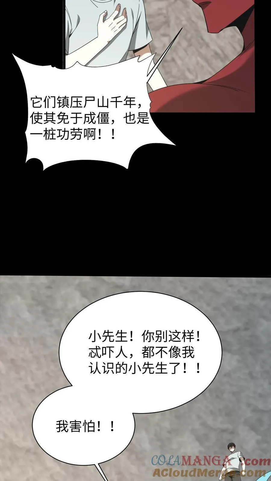 第596话 成魔 第9页