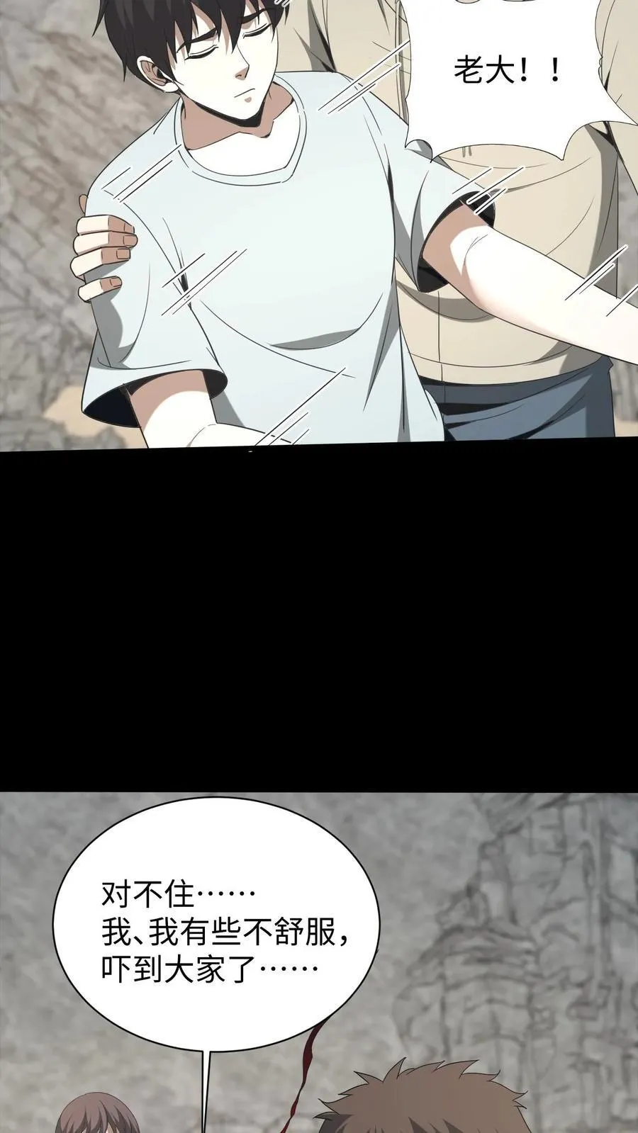 第596话 成魔 第16页