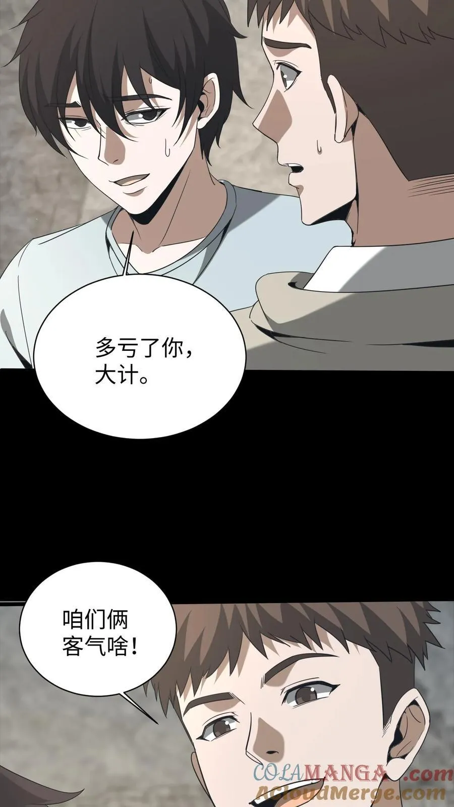 第596话 成魔 第19页