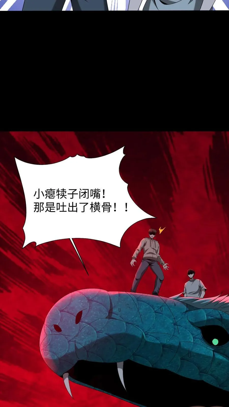 第597话 横骨 第22页