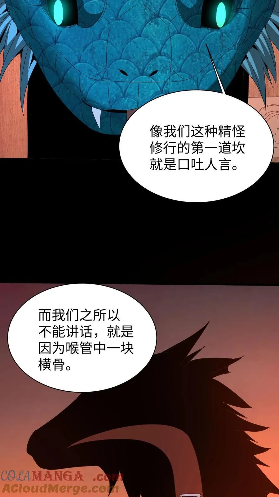 第598话 认主 第3页