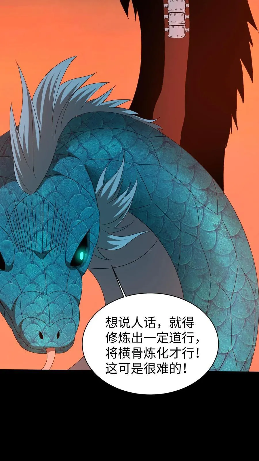 第598话 认主 第4页