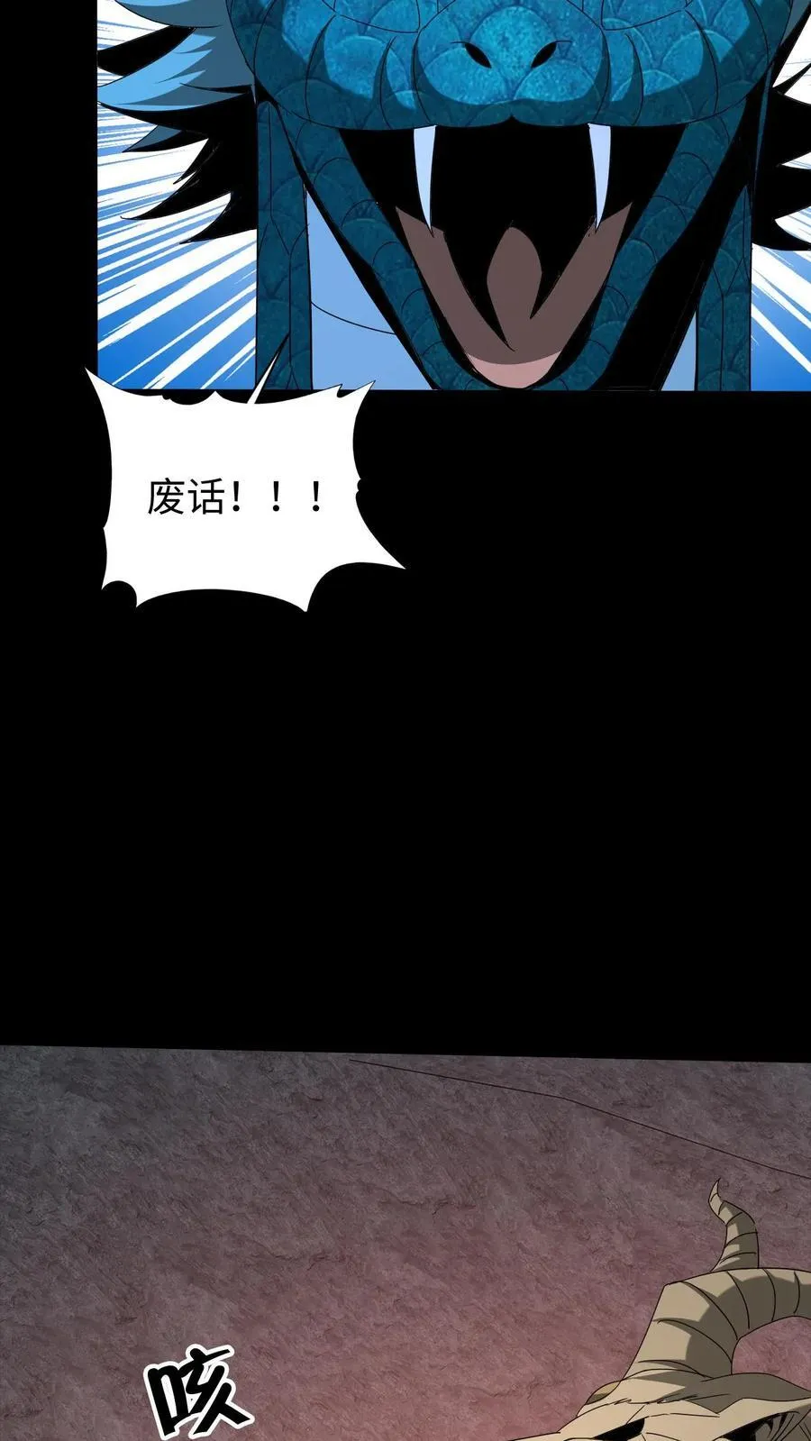 第598话 认主 第6页