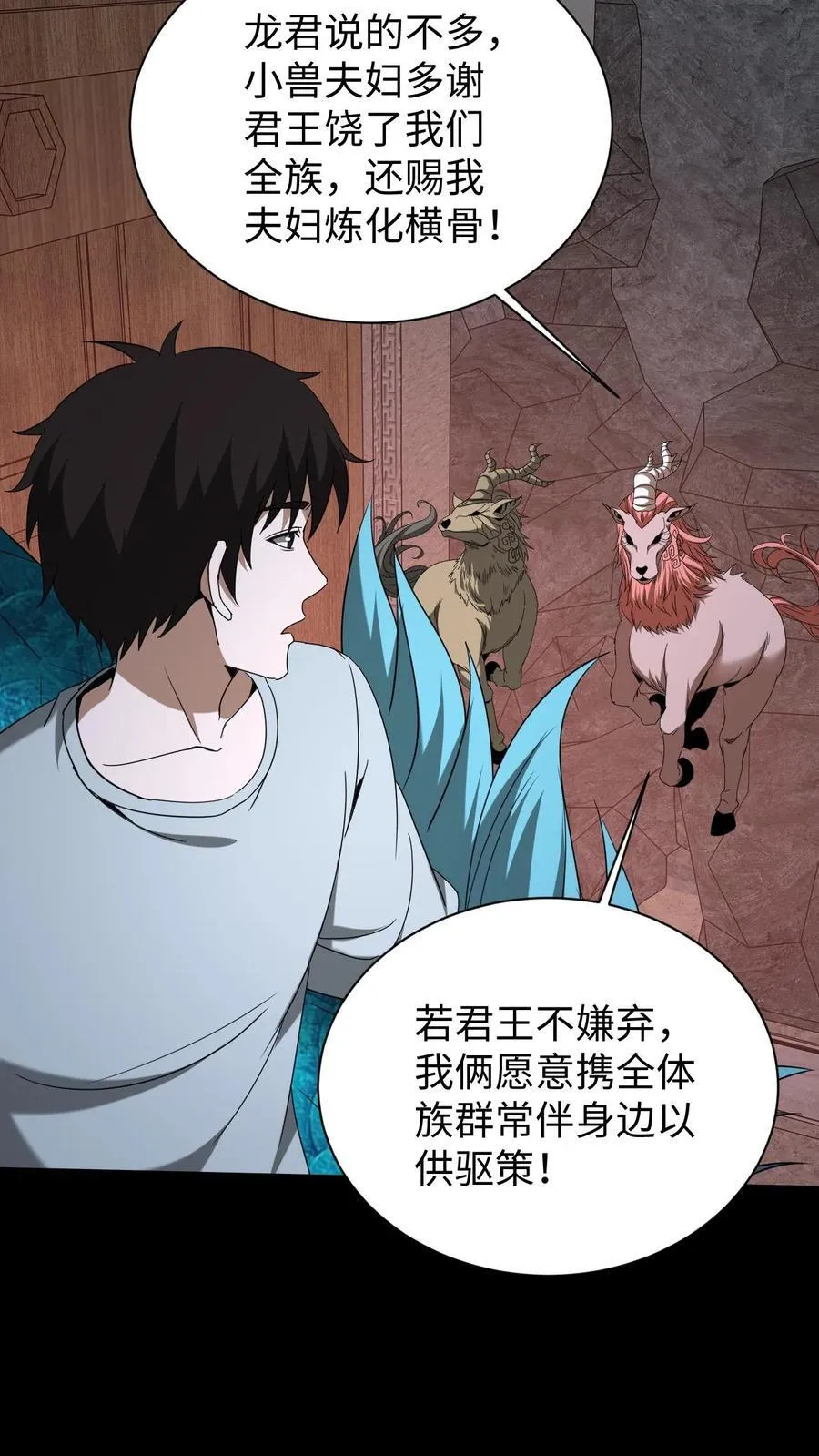 第598话 认主 第8页